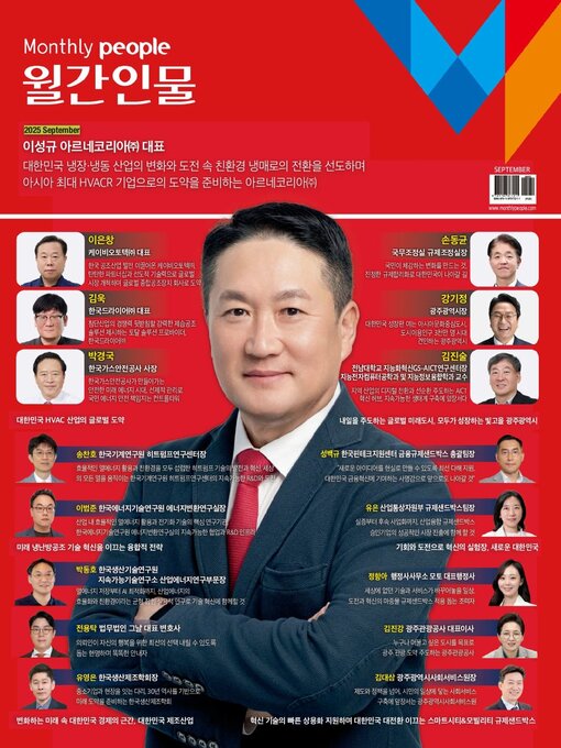 Title details for Monthly People(월간인물) by Monthly People Inc. - Available